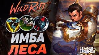 КАК ИГРАЕТ ТОП КСИН ЖАО КИТАЯ - КЕРРИ 1VS9  League of Legends Wild Rift