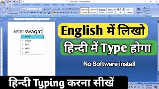 laptop me hindi typing kaise kare windows 10  computer me english se hindi typing kaise kare