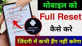 mobile reset kaise kare  phone reset kaise kare  mobile ko reset kaise kare