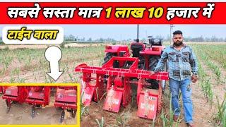 सबसे सस्ता टाईन वाला गन्ना वीडर। Sugarcane Weeder। Sugarcane Rotavator।Ganna Weeder।Ganna Rotavator