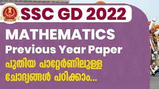 SSC GD 2022 Maths Previous year Question Paper