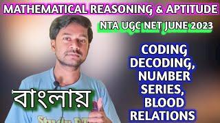 Number series Coding Decoding Blood Relation Mathematical Reasoning and Aptitude UGC NET Paper 1