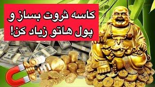 آموزش کاسه ثروت متصل کردن کارت بانکی به کائنات #جذب #قانون_جذب #ثروت