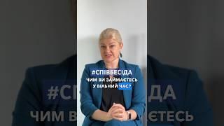 #Співбесіда  Як відповісти на питання рекрутера? #пошукроботи