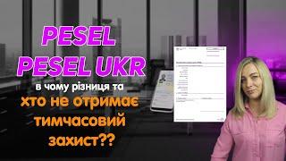 PESEL ПЕСЕЛЬ УКР ВСЕ ЩО ПОТРІБНО ОБОВЯЗКОВО ЗНАТИ