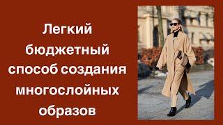 Многослойные образы с водолазкой осень 2019. Multilayered outfits with roll neck sweaters