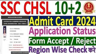 SSC CHSL Admit Card Application Status 2024 Exam  How to check SSC CHSL Application Status 2024