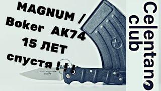 MAGNUM  Boker AK74. 15 лет жёсткой эксплуатации
