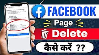 Facebook Page Delete Kaise Kare ?  How To Delete FB Page Account