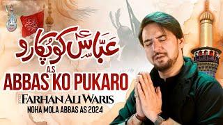 Abbas Ko Pukaro  Nohay 2024  Alam  Farhan Ali Waris