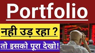 PORTFOLIO GROW नहीं हो रहा ?  बस ये काम कर लो  HOW TO MAKE A SUPER GROWTH PORTFOLIO WITH LOW RISK