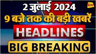 2 july 2024 ॥ Breaking News ॥ Top 10 Headlines