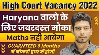 Punjab and Haryana High Court Clerk Vacancy 2022 Syllabus Notification  Haryana Court Clerk 2022