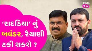 Jayesh Radadiya નું બવંડર Arvind Raiyani ટકી શકશે ? #jayeshradadiya #arvindraiyani #rajkot #gujarat