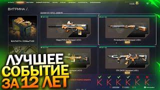 РАЗ*ЕП СОБЫТИЕ НАСЛЕДИЕ 4 ТОП ДОНАТА БЕСПЛАТНО 12 ЛЕТ WARFACE Пин код ST Kinetics Халява варфейс