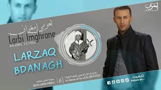 Larbi Imghrane - Larzaq Bdanagh EXCLUSIVE  لعربي إمغران - لرزاق بضاناغ حصرياً