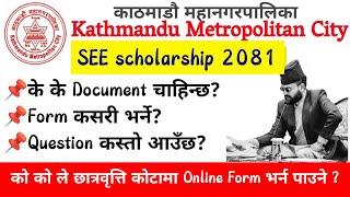 Private School ले काठमाडौ महानगरपालिकाको छात्रवृत्ति मा भाग लिन पाउने कि नपाउने? सम्पुर्ण जानकारीहरु