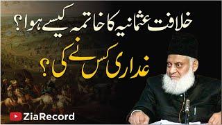 Khilafat Usmania  Sultanat-e-Usmania  ka Khatima Kasay Hoa ?  Dr. Israr Ahmed R.A  Special Bayan