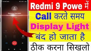 Redmi 9 Power me  call display off problem ।। how to solve call display problem in Redmi 9 power ।।