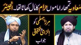 Hazrat Muawiya Haraam Maal  Qatale Nahaq Reply To Eng Ali Mirza By Mufti Rashid Mahmood Rizvi