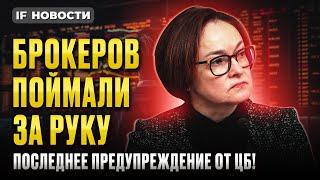 ЦБ накажет брокеров? Новая жизнь СПб Биржи. Отчеты Сбера и Аэрофлота  Новости