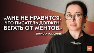 Слезы за Израиль работа вместо горевания и как сохранять надежду  Интервью с Линор Горалик