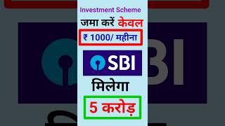 SBI Best SIP Plan 2023 #shorts #mutualfunds #sbimutualfund #investing #youtubeshorts #bestsip #sbi
