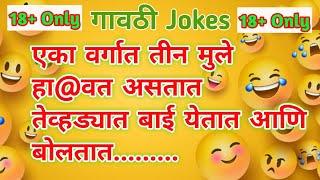 Marathi vinod  गावठी jokes panchat marathi vinod  chavat marathi jokes marathi gk