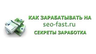 Рабочий скриптавтокликер на seo-fast.ru Clickem Project