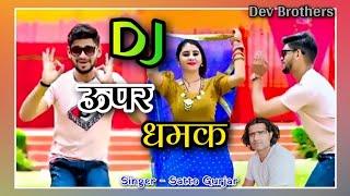 DJ Upar Dhamak Udande Tu Hero Gori  डीजे ऊपर धमक   #Sattogurjarnewrasiya2024