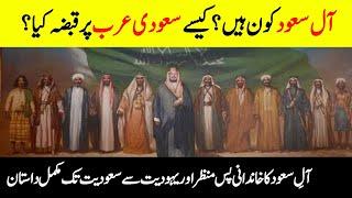 Who Was Saud Family Of Saudi Arabia?   Do The Sauds  Belong To Jewish Tribe?  Complete History