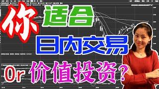 美股分析赚钱：你适合做日内交易，还是价值投资？什么样的投资风格适合你？我们以一个5000美金的账户为题，说说新手小资金如何选择投资策略。