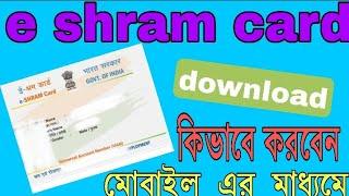 How to e shrom card update & download e shram card download & update