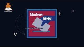 LOCAL ELECTION - 2079  Nepal Television