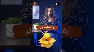 عريس و عروسه عيد الأضحى فى زفة مختلفة ..فما التفاصيل