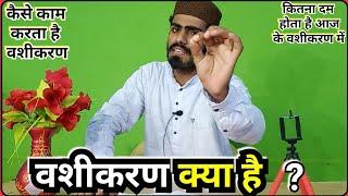 What is Vashikaran_How Does Effect Vashikaran on Someone ?  Vashikaran mantra Advantages & Disadva