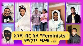  አዳዲስ የቲክቶክ ቪድዮዎች 2017   New Ethiopian Tiktok Compilation 2024 