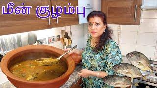 மீன் குழம்பு பாரைமீன் கூட்டிக் குழம்பு  The BEST Paarai MeenTrevally Fish curry in Tamil