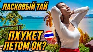 Пхукет стоит лететь летом? Лучшие пляжи без волн и погода в Таиланде