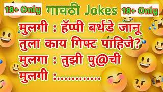 Marathi vinod  गावठी jokes panchat marathi vinod  chavat marathi jokes marathi gk