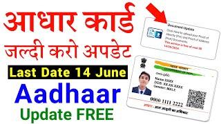 Aadhar Card Update Kaise Kare 2024  Aadhaar Card Update Online  Aadhar Documents Update  aadhaar