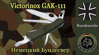 Немецкий армейский складной нож GAK 111  Программа Бункер Выпуск 162