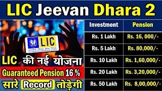 LIC Jeevan Dhara 2  LIC New Plan 2024  LIC Guaranteed Pension Plan
