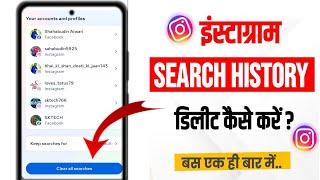 Instagram Search History Delete Kaise Kare  How To Clear All Search History On Instagram