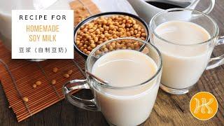 Homemade Soy Milk Recipe 豆浆  豆奶食谱  Huang Kitchen