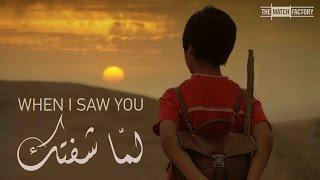 When I Saw You 2012  Trailer  Mahmoud Asfa  Ruba Blal  Saleh Bakri