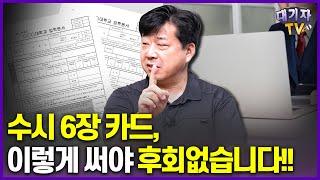 수시 대학 라인 이렇게 잡아야 합격합니다입시전문가 김호진 원장