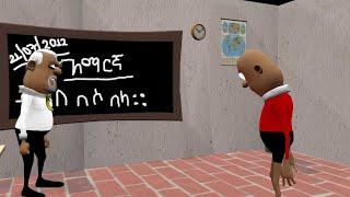 Ethiopian Animation Comedy ተማሪው እና አስተማሪው Funny Video in Amharic