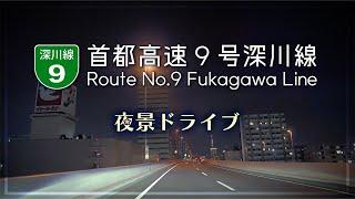 【首都高】9号深川線 Route No.9 Fukagawa Line 環境音付き4K