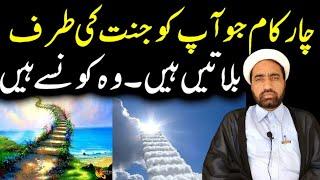 4 Kaam Jo Ap Ko Jannat Ki Taraf Bulata Han  By Allama Fida Hussain   Jannat 